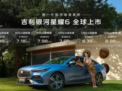 吉利银河星曜6正式登场!7.48万起售,插混中型车实力几何?