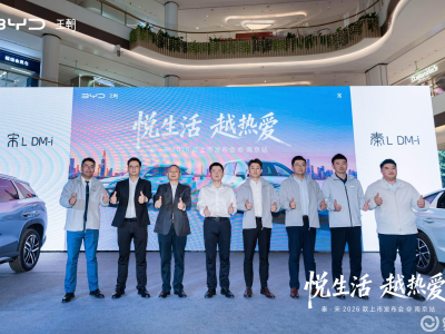 比亚迪秦・宋 2026款南京上市:科技与古韵交融,共赴“悦生活”新程