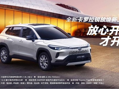 产品焕新与长期主义并行 一汽丰田10月销量飘红后劲足