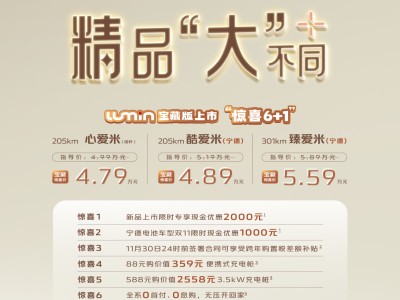 Lumin宝藏版焕新登场，时尚设计+硬核配置开启出行新体验