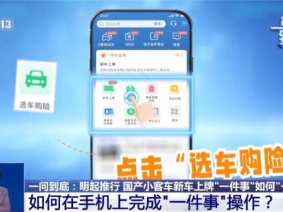 11月1日起新车上牌大变化！国产小客车“一键”搞定，多项交管服务上线