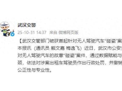 武汉首例!出租车司机两次故意撞无人驾驶车“碰瓷”,被罚两千扣证三月