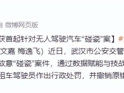 出租车司机两次“碰瓷”无人驾驶车获利3900元 武汉交警创新模式侦破罚2000元扣证3月