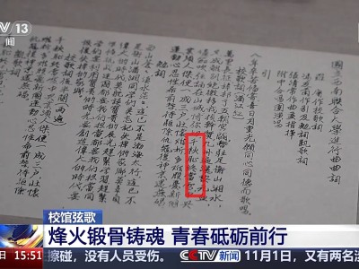 烽火中铸魂:高校地标见证抗战精神 青年接棒续写时代华章