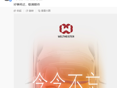 破产重整后焕新生?威马汽车官宣“好事将近”引关注