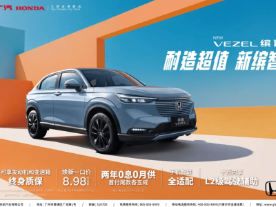 2026款广汽本田缤智焕新登场 智能配置升级 限时优惠价8.98万起