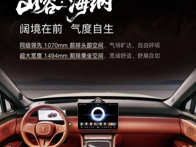 岚图泰山本月上市！搭载鸿蒙座舱、超感座椅，智能与空间表现亮眼