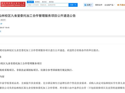 南大帝王蟹窗口由中标方自营