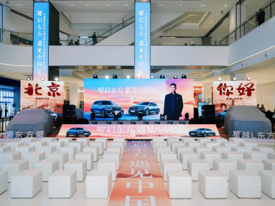 中国星全新东方曜系列北京启幕 以东方美学与科技共绘中式豪华新篇