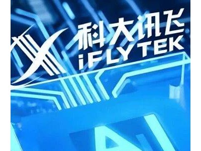 科大讯飞财会岗位热招！中级会计师、海外财务BP、资金管理等你来投