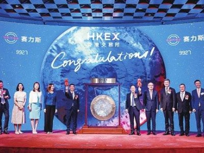 赛力斯11月5日港交所挂牌 开启“A＋H”双资本平台发展新篇章