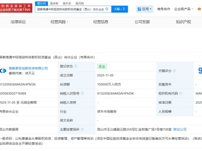 国泰海通等在昆山成立科技股权投资基金 出资额15亿