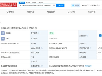 浙江省社保科创股权投资基金完成工商登记 出资额500亿