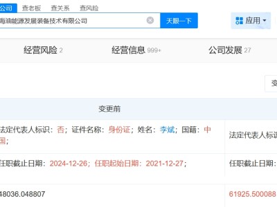 中海油能源发展装备技术公司增资至6.2亿 增幅约29%