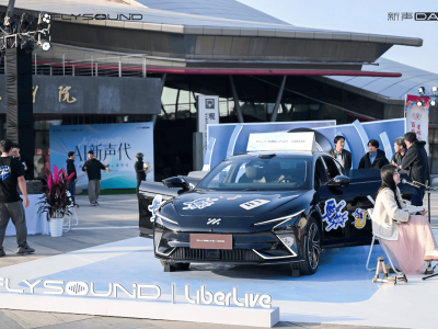 科大讯飞iFLYSOUND入局车载声学,AI算法助力百万辆级听感体验革新