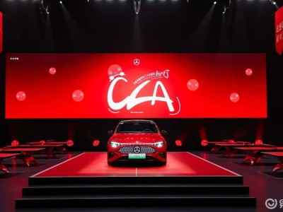 全新奔驰纯电CLA上市：以“奔驰标准”拥抱中国年轻市场