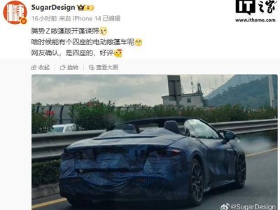 比亚迪腾势Z敞篷版实车谍照现身,四座布局+前沿科技引期待