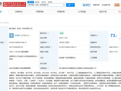 萝卜快跑在杭州成立航行锐启科技公司 注册资本1000万
