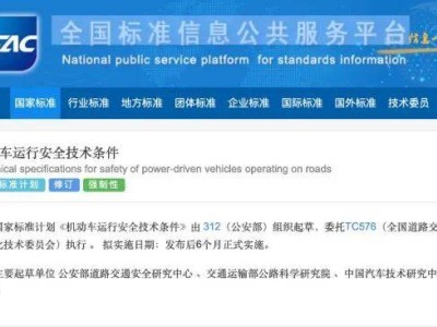 新规来袭！新能源车安全要求升级，制动、娱乐、车门等均有新规