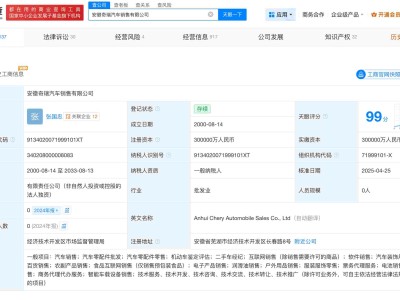 奇瑞汽车销售公司涉多起纠纷案件