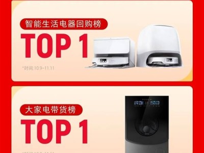 双11石头科技清洁电器大放异彩：跨平台登顶，技术口碑双驱动领跑行业