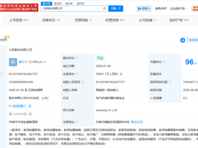 揭秘九阳股份与九阳豆业商业关联