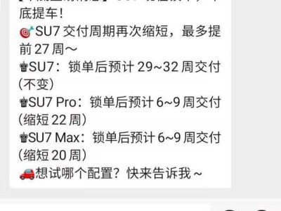 小米SU7改款车型来袭 交付周期大幅缩短引关注