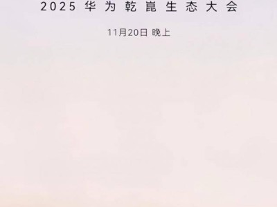 华为与广汽携手启境品牌亮相，以创新科技引领智能出行新未来