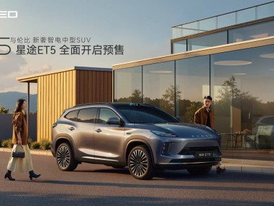 星途ET5预售开启,首搭地平线HSD与征程6P,智驾体验再升级