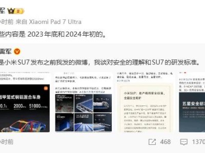 雷军多次发声力挺小米汽车安全设计:安全是基础,好看与安全并不冲突