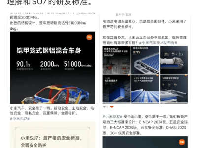 雷军连发微博澄清:谈车“好看第一位”与安全标准并不矛盾