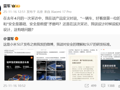 雷军连发微博回应争议:小米汽车安全理念从未动摇,设计安全可兼得?