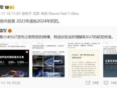 雷军发声力挺小米汽车安全,多条微博详述安全设计及多重保障举措