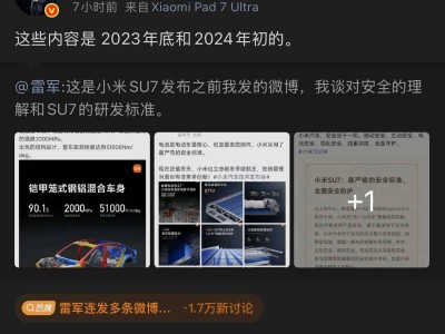 雷军强硬发声!连发微博回应质疑 强调小米汽车安全始终是首位