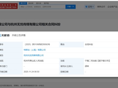 特斯拉因合同纠纷起诉无忧传媒