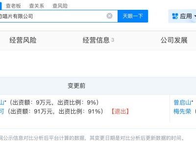 曾轶可名下关联3家公司