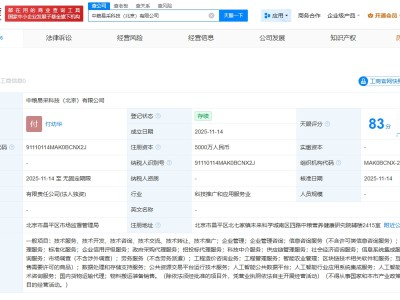 中粮集团在北京成立易采科技公司 注册资本5000万