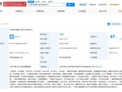 东方雨虹等在北京成立工程科技公司 注册资本500万