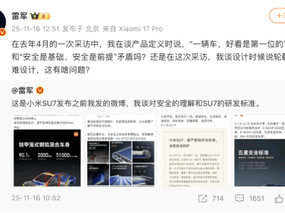 雷军微博回应质疑:小米汽车颜值安全兼备,直面网络歪曲抹黑行为
