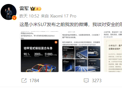 网友质疑小米汽车“颜值优先安全靠后”,雷军连发微博力证安全至上