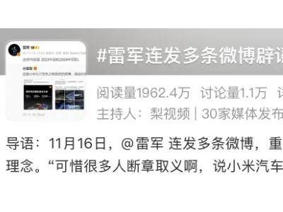 雷军连发多条微博重申小米汽车安全理念，网友热议不断评论区热闹非凡