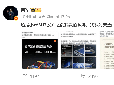 雷军连发微博回应汽车安全质疑 小米公关“一号位”王化或迎岗位变动