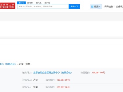 哪吒汽车张勇等被执行36.5万
