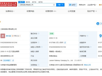 兰新铁路甘青公司增资至约813.8亿 增幅约6.5%