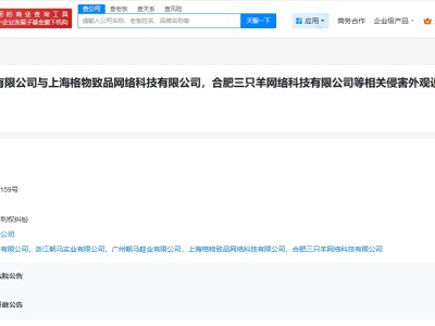 三只羊因专利权纠纷被起诉