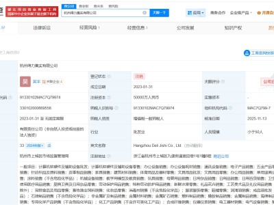 得力集团旗下杭州集实公司注销