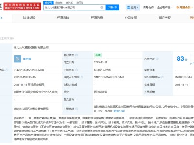 九州通在湖北成立医疗器材公司  注册资本5000万
