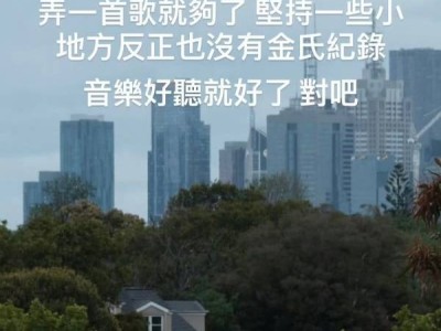 周杰伦自曝为新歌“抓狂”：完美主义遇上创作焦虑何去何从？