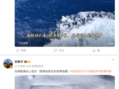 员工加班吐槽不断，俞敏洪南极游“狂欢”连发十条动态引热议