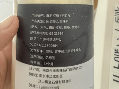 白胡椒粉配料大米居首引质疑 厂家：胡椒籽价高 推出便宜复合调味料